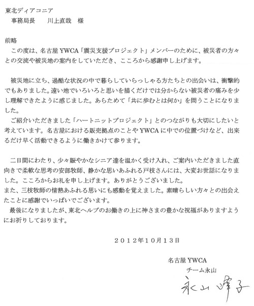 名古屋YWCAからのお手紙