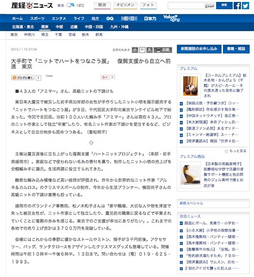 サンケイ新聞2016