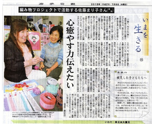 岩手日報いまを生きる