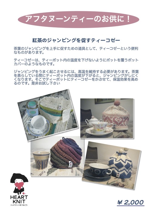 ティコゼーポップ新