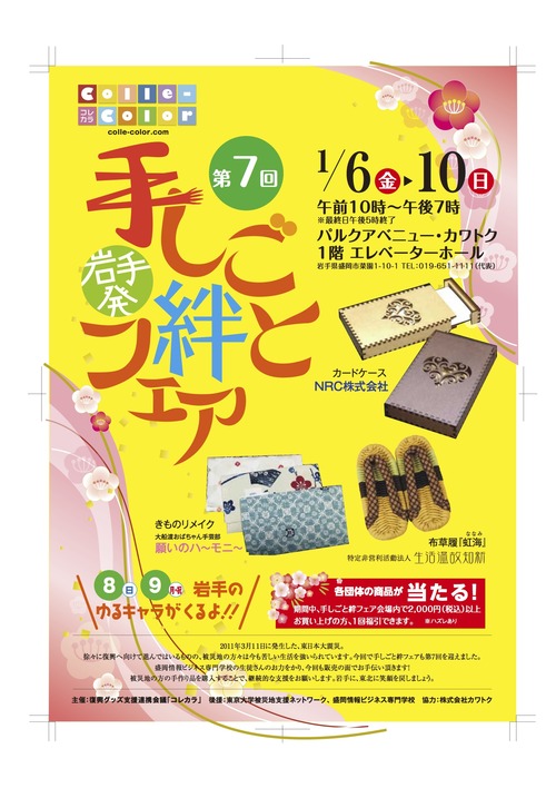 第7回絆フェアチラシ_表