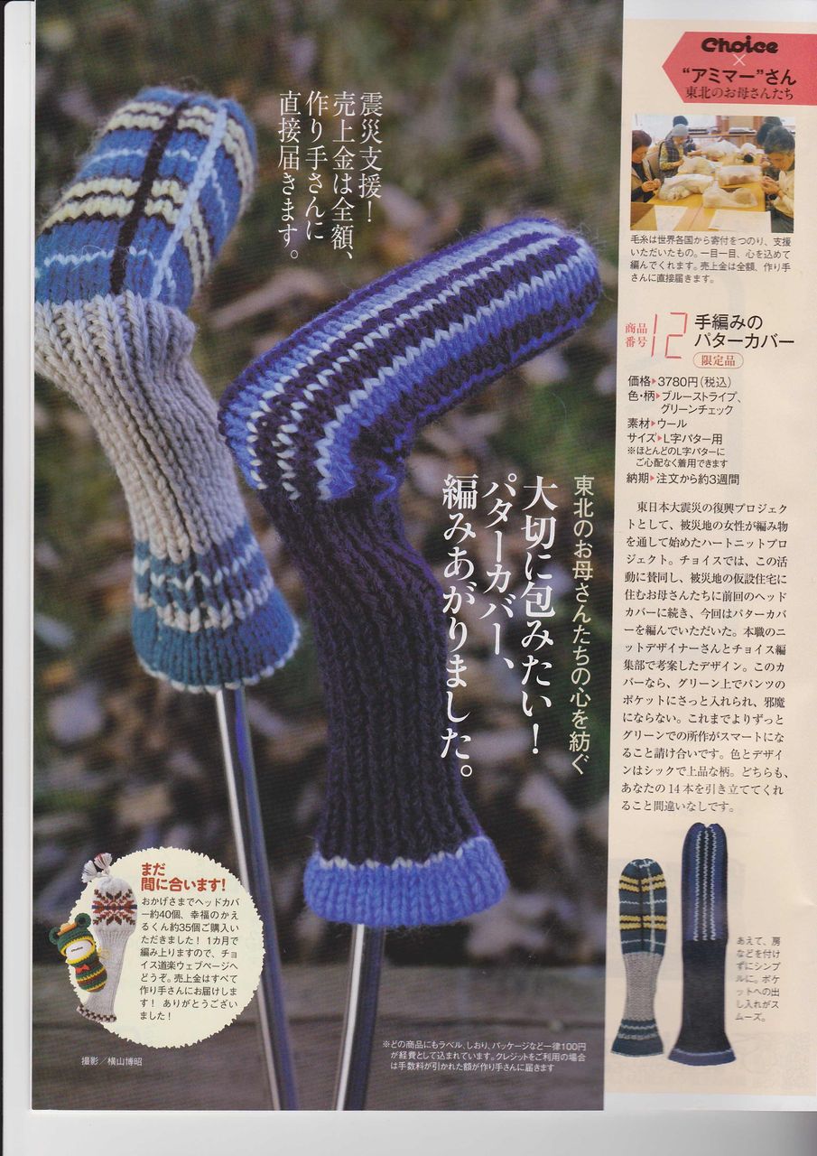 ハートニットプロジェクト 13年10月