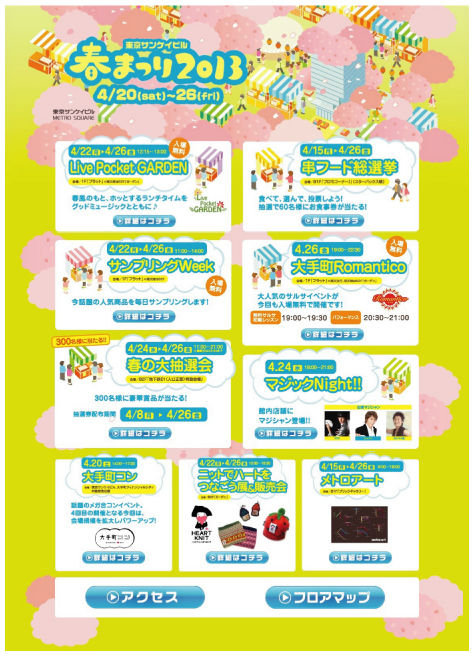 サンケイ春まつり