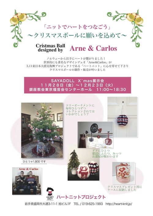 クリスマスボール銀座