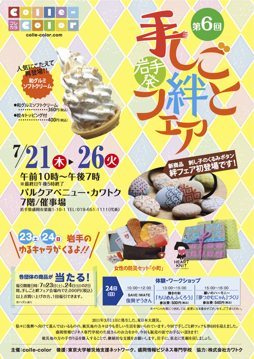 第6回絆フェアチラシ_表