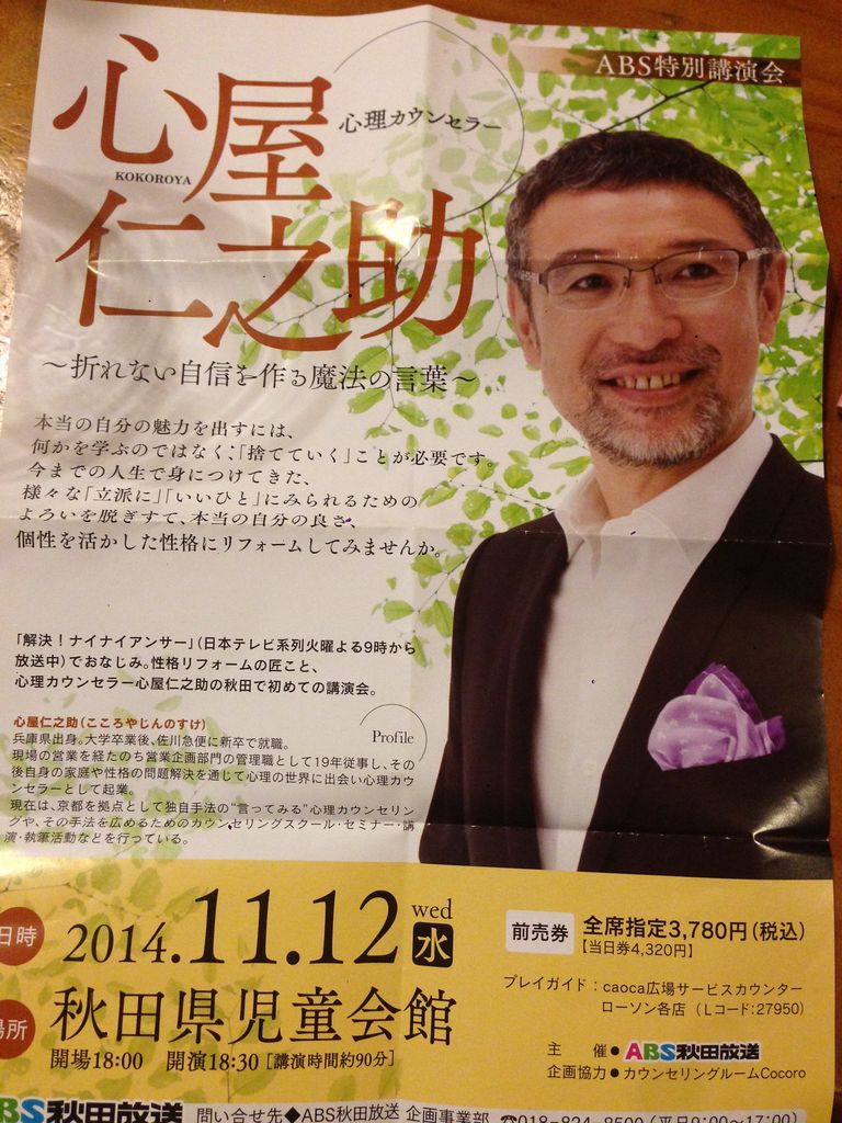 心屋仁之助さん講演会 食いしん坊な雑貨屋の日記 心屋仁之助さん講演会 食いしん坊な雑貨屋の日記