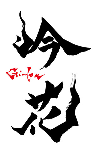 ginka-fire2