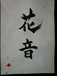 img20070817_1.jpg