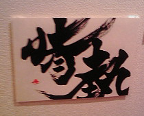img20080927.jpg