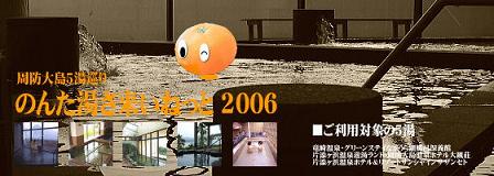 onsen_menu_nonta_m.jpg