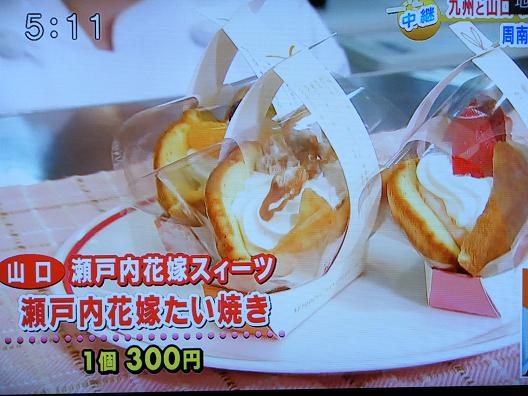 周防大島なでしこeye 瀬戸内花嫁たい焼き