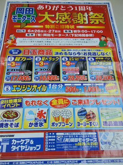 岡田モータースさんチラシ６月２6日 001