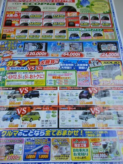 岡田モータースさんチラシ６月２6日 002