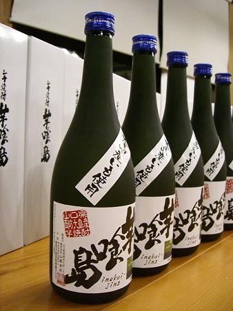 コピー (2) ~ 芋焼酎「芋喰島」 010