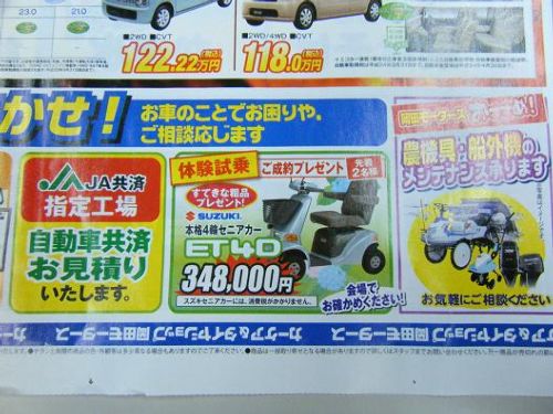 岡田モータースさんチラシ６月２6日 004