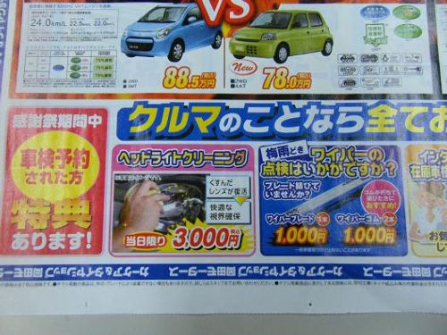 岡田モータースさんチラシ６月２6日 003