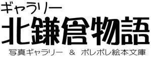 kitakamakura-logo0001