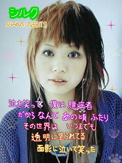 Drecom Tabiha Michidのブログ ｼｬｶﾗﾋﾞｯﾂ 歌詞画