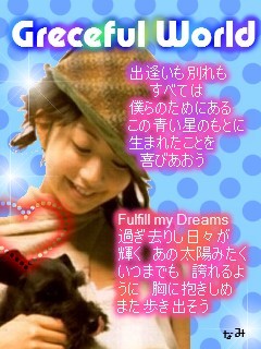 Drecom Tabiha Michidのブログ ｅｌｔ歌詞画