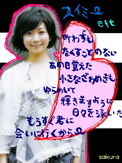 Drecom Tabiha Michidのブログ ｅｌｔ歌詞画