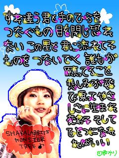 Drecom Tabiha Michidのブログ ｼｬｶﾗﾋﾞｯﾂ 歌詞画