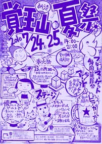 2010_natsu_s