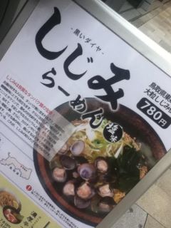しじみ①