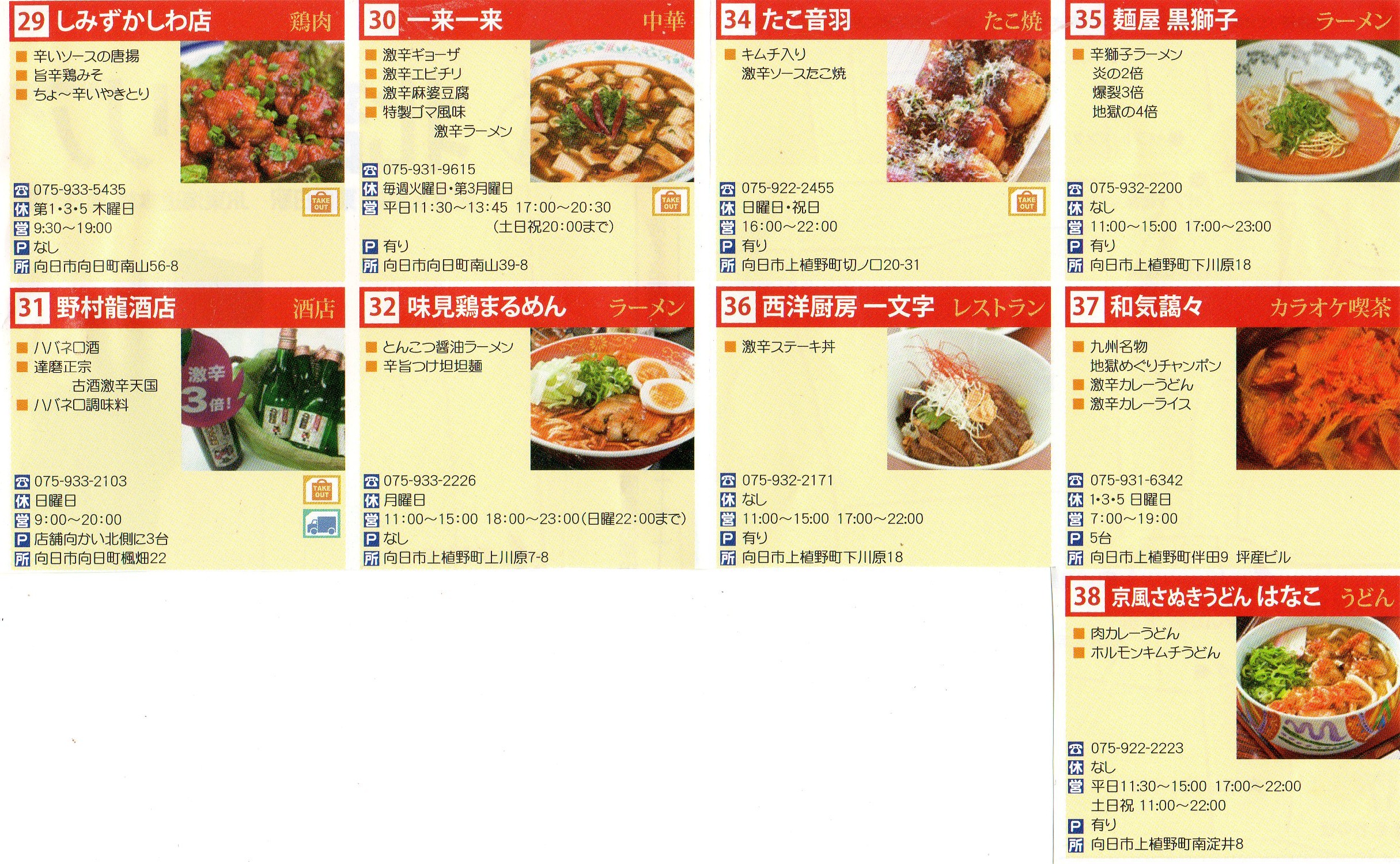 Takko 日記 Tokyo Bkk N66 京都向日市 激辛商店街 味の台所 中々 Takko 日記 Tokyo Bkk N66 京都向日市 激辛商店街 味の台所 中々