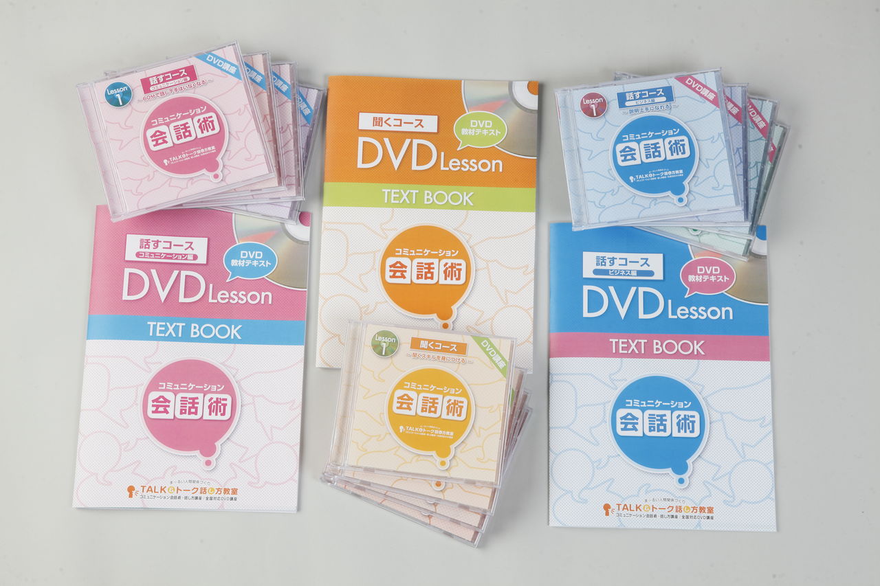 野口敏コミュニケーション会話術 DVD講座 話すコース・聞くコース 全8