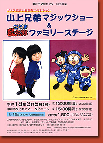 Blogてじなぁ にゃ お客様いっぱい 山上兄弟 忍たま乱太郎ファミリーステージ Blogてじなぁ にゃ お客様いっぱい 山上兄弟 忍たま乱太郎ファミリーステージ