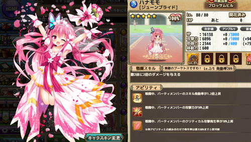 花桃キャプチャ