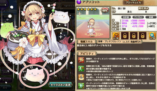 80キャプチャ