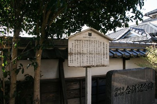 IMG_0158 藤川宿脇本陣跡(藤川宿資料館)