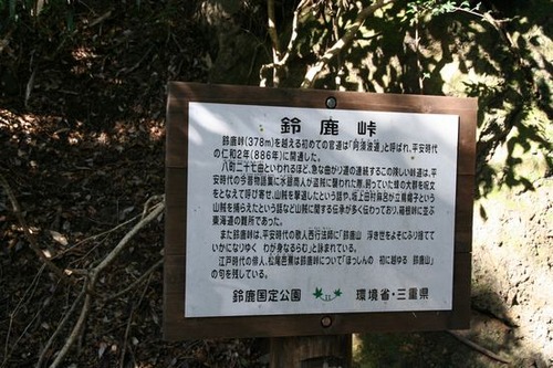 IMG_4979 鈴鹿峠の説明板