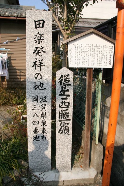IMG_5946 菜飯と田楽は東海道中の名物