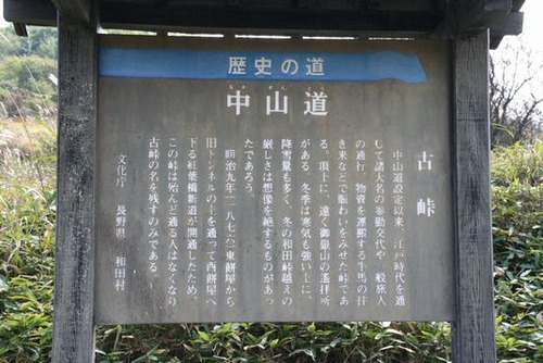 IMG_2549 和田峠頂上古峠看板