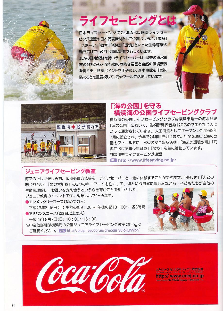 横浜海の公園ライフセービングクラブ公式ブログ 横浜海の公園ライフセービングクラブ公式ブログ