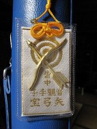 ゆるりな日々 弓とか犬とかお菓子とか 嬉しいお土産 ゆるりな日々 弓とか犬とかお菓子とか 嬉しいお土産