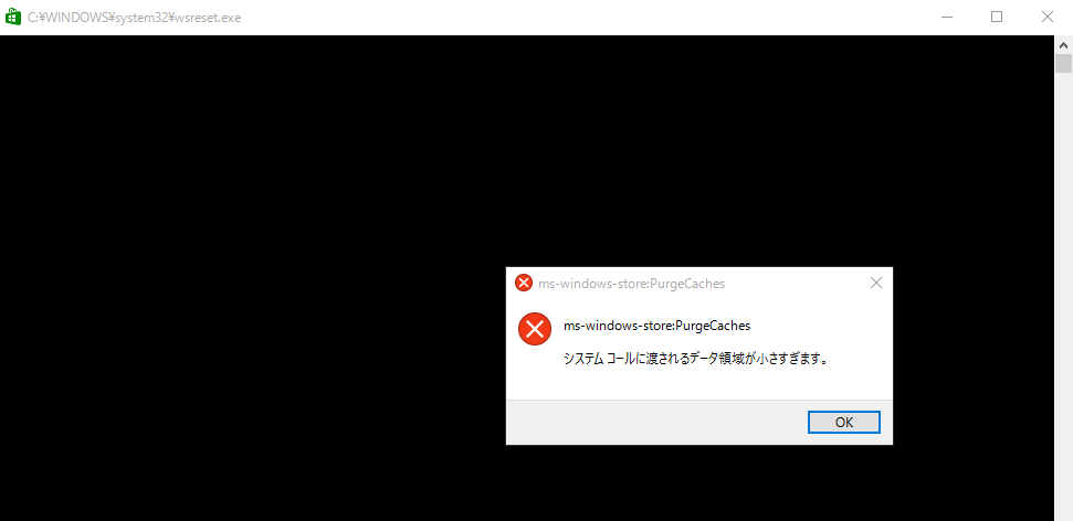 Windows10 システムコールに渡されるデータ領域が小さすぎます Something Not Found 行き当たりバッタリのpcライフー Windows10 システムコールに渡されるデータ領域が小さすぎます Something Not Found 行き当たりバッタリのpcライフー