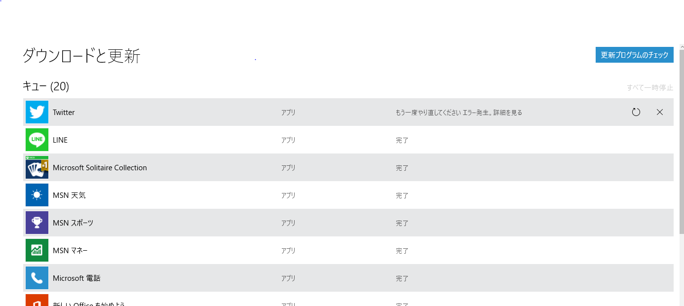 Windows 10 ストアアプリ更新エラー 0x80070490 0x80246007 0x80073cf9 Something Not Found 行き当たりバッタリのpcライフー