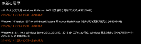 2016_12windowsupdate