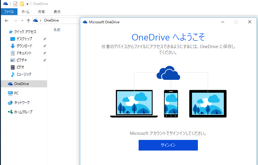 ログイン onedrive