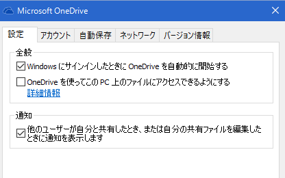 onedriveオフライン6