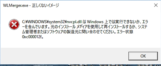 Windows10 Wlmerger Exeー正しくないイメージ Something Not Found 行き当たりバッタリのpcライフー