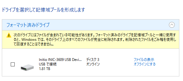 Windows 10 バックアップ機能 記憶域 Something Not Found 行き当たりバッタリのpcライフー