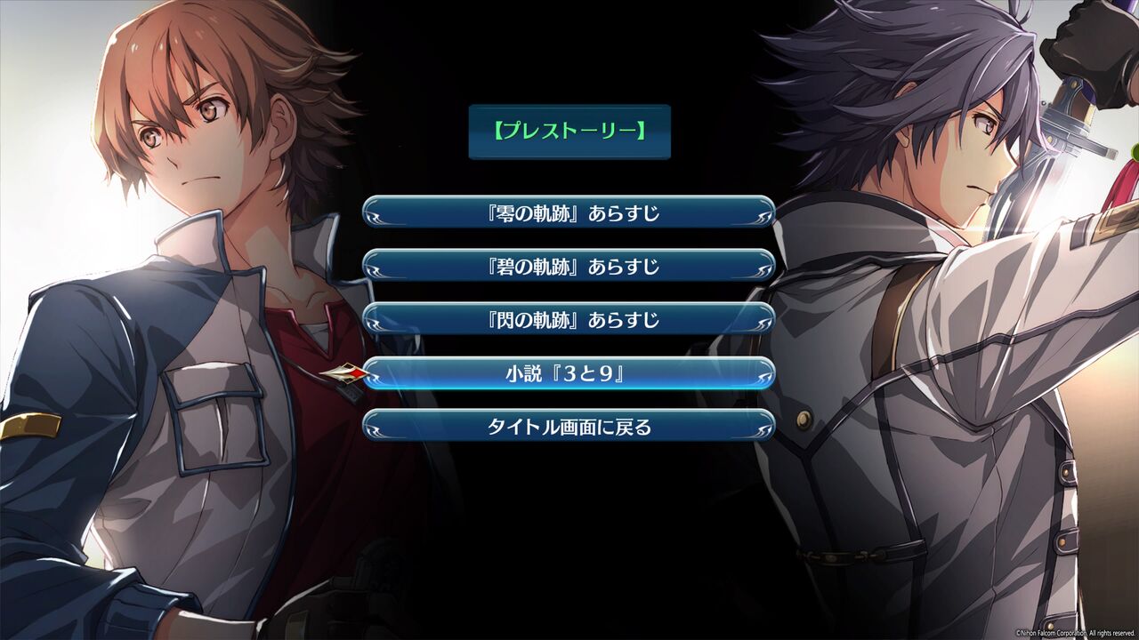 絡み合う因果の先にあるものとは 待望のクロスベル独立も描かれる 英雄伝説 創の軌跡 レビュー ネタバレ有 ゲームゾンビの軌跡 時々山歩き