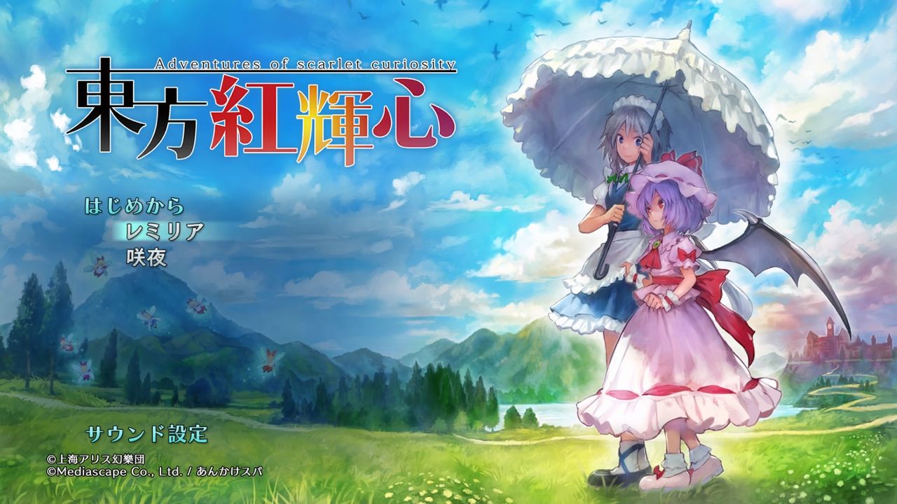 同人とは思えないレベルの作り込み イースライクな東方紅輝心 レビュー ゲームゾンビの軌跡 時々山歩き