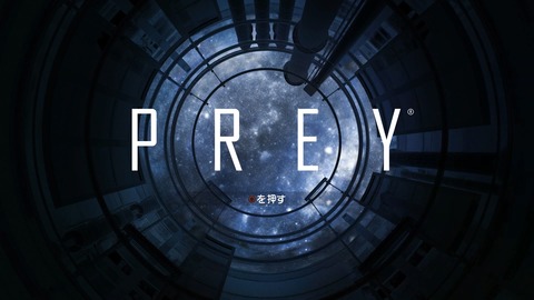 Prey_20170524191015