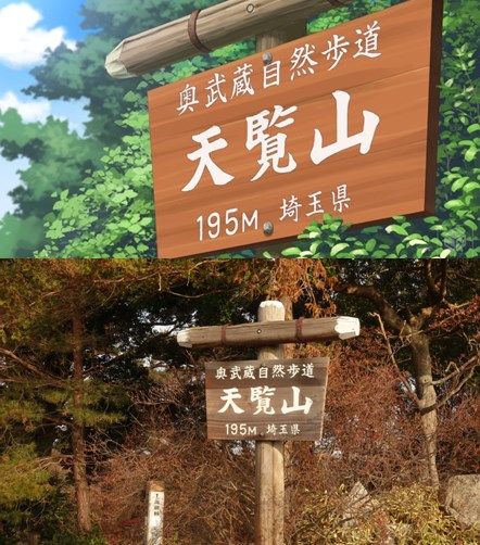 ヤマノススメ聖地巡礼旅行に行って来ました 2日目 天覧山など編 ゲームゾンビの軌跡 時々山歩き ヤマノススメ聖地巡礼旅行に行って来ました 2日目 天覧山など編 ゲームゾンビの軌跡 時々山歩き