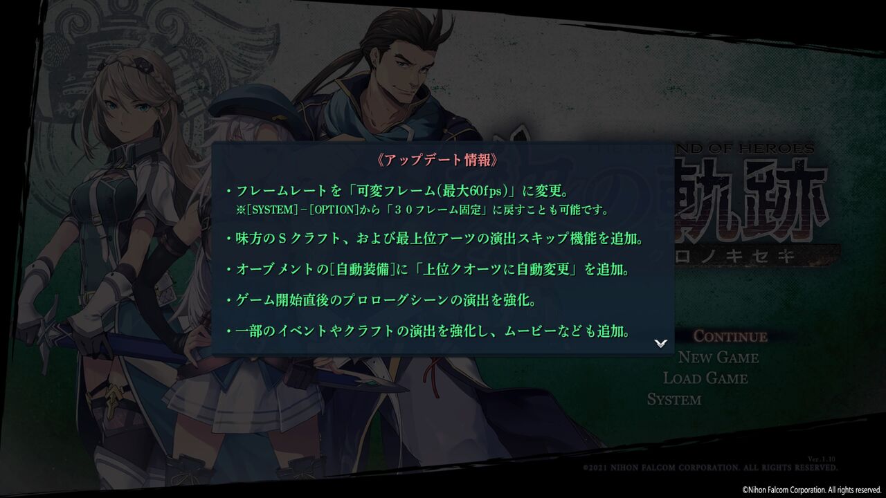 舞台もメインキャラも一新 新要素も多数でファンも新鮮に楽しめる 英雄伝説 黎の軌跡 レビュー ゲームゾンビの軌跡 時々山歩き